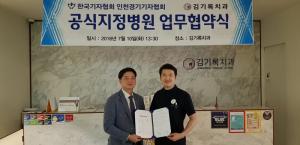 한국기자협회 인천경기기자협회, ‘김기록 치과’와 업무협약 체결